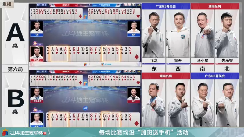 【2022-03-06 03点场】JJ斗地主官方：经典战役回顾 488743