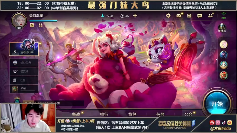 【2022-03-05 18点场】大鸟Irelia：免费带粉5排拒绝演子