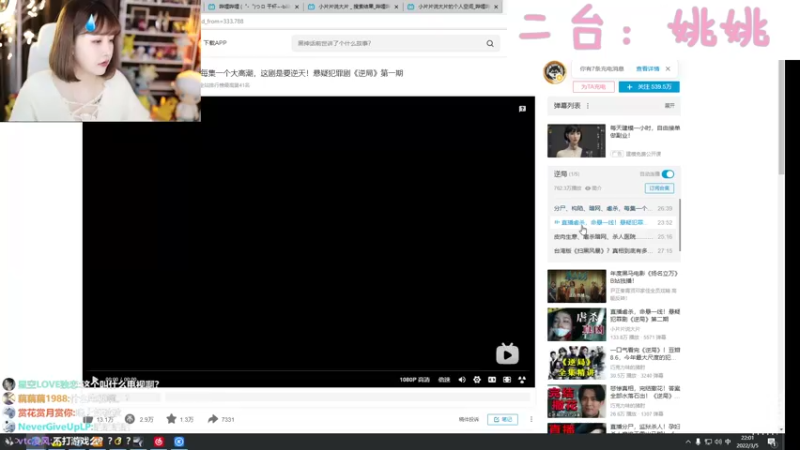 【2022-03-05 22点场】叶知秋Vanessa：二台 姚姚鸭