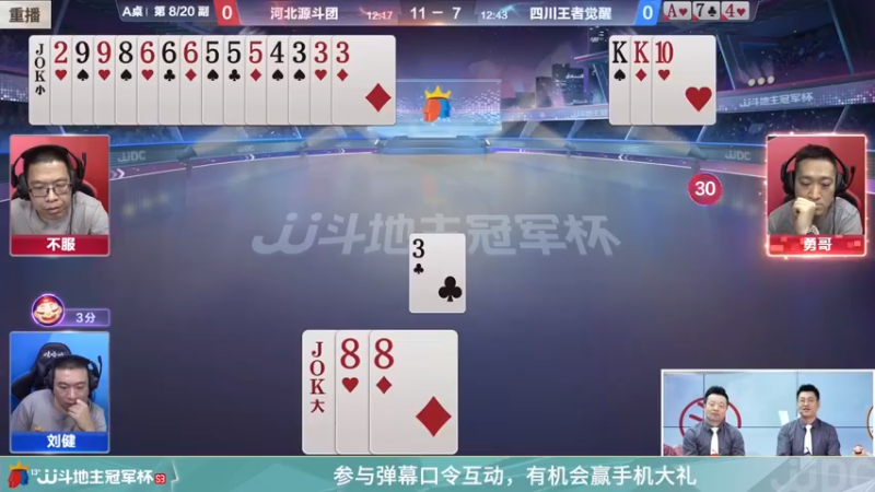 【2022-03-06 05点场】JJ斗地主官方：经典战役回顾 488743