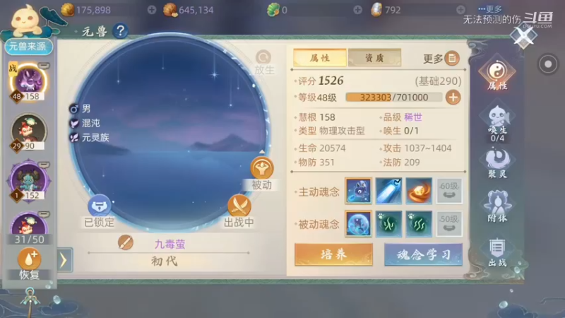 发现自己的的元兽资质好低