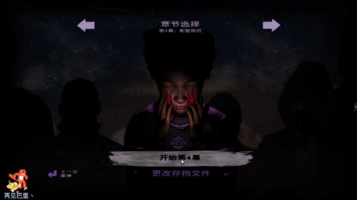 行尸走肉-第二季{全剧情流程}第四章-断臂残垣{上}