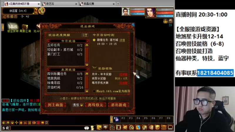 【2022-03-06 00点场】炫石神州：神州：大话西游2经典版资源直播~
