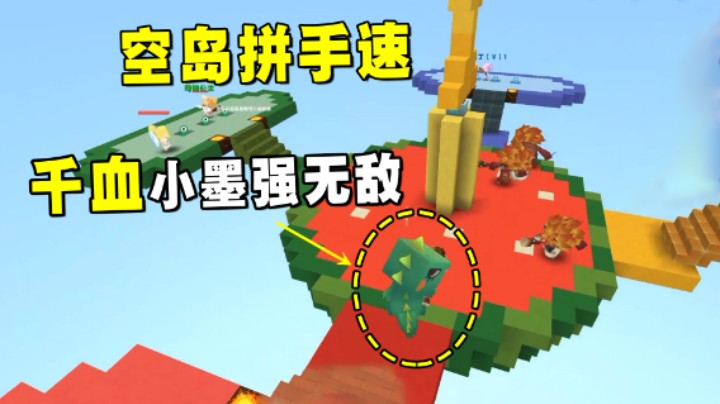 迷你世界：空岛拼手速！金币越多人物越大，一千血的小墨强无敌