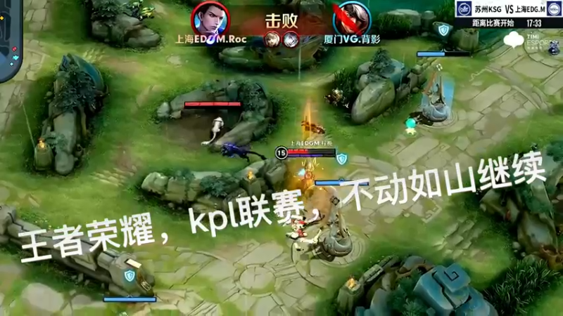王者荣耀，kpl联赛，不动如山继续