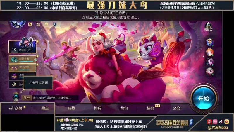 【2022-03-04 18点场】大鸟Irelia：免费带粉5排拒绝演子