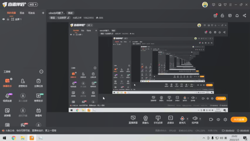 【2022-03-05 23点场】光明之斧：obs出问题了..