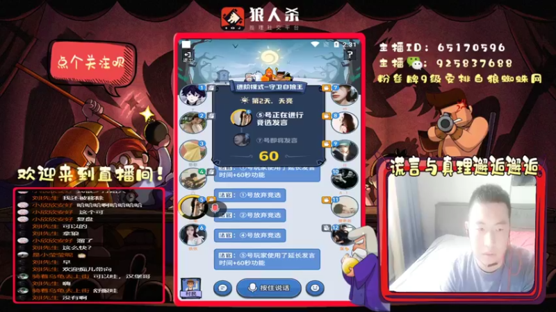 【2022-03-06 14点场】刘l先生：三月的狼人冲冲冲