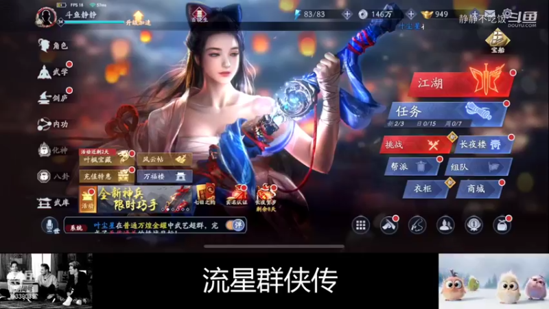 流星群侠传6-1