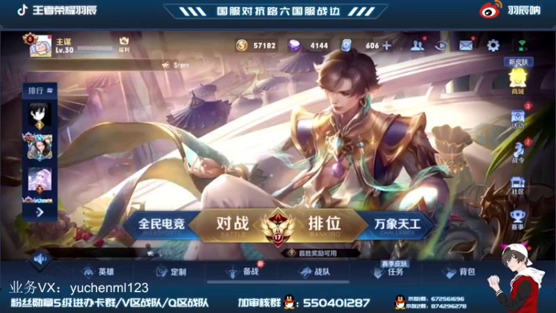 【2022-03-06 11点场】羽辰鸽鸽丶：带粉微信区嘎嘎上分