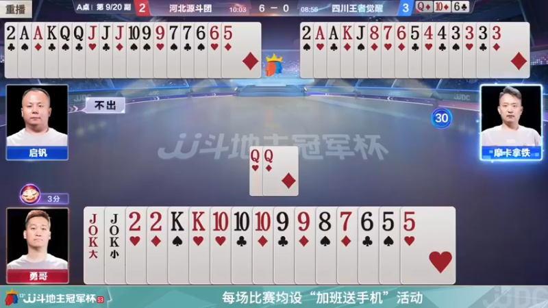 【2022-03-06 09点场】JJ斗地主官方：经典战役回顾 488743