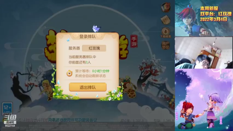 【2022-03-06 14点场】主播李逍遙：梦幻手游红玫瑰摸索中
