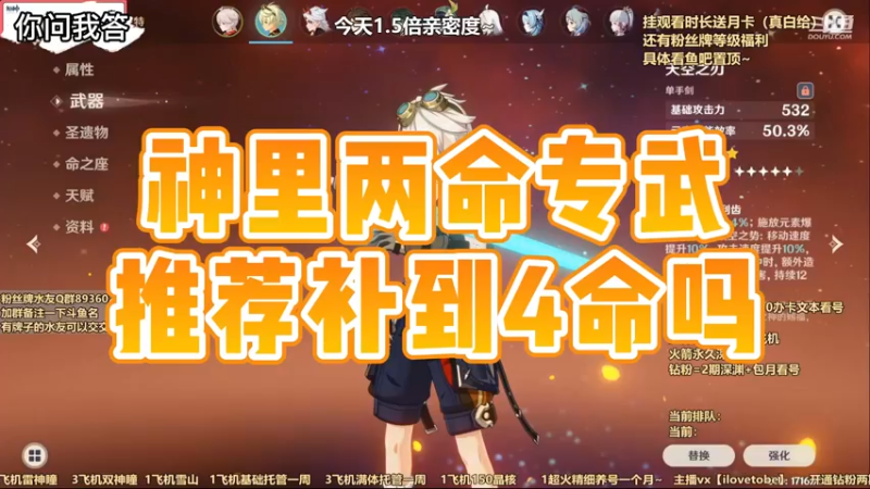 【原神】你问我答-神里两命专武推荐补到四命吗