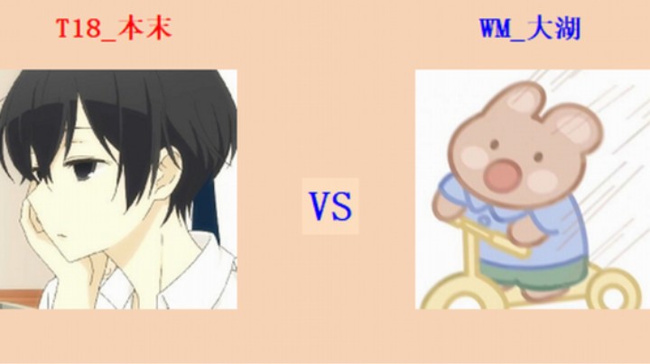 红警2原版擂台竞技场 第5季 本末 vs 大湖 入门级排段测评