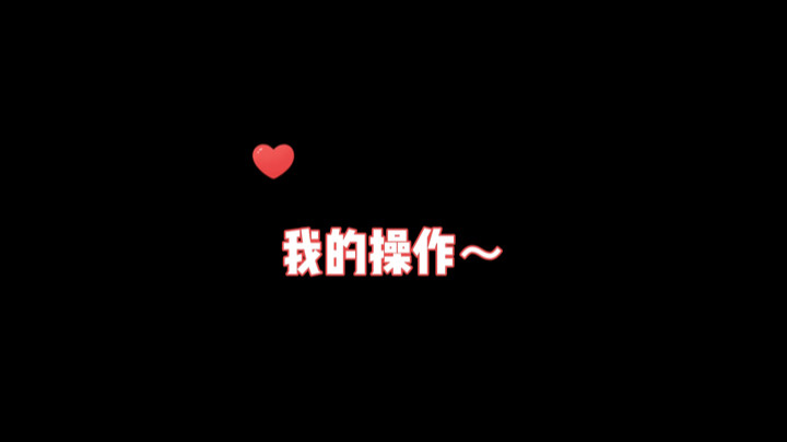 有我这样的辅助你几点上线