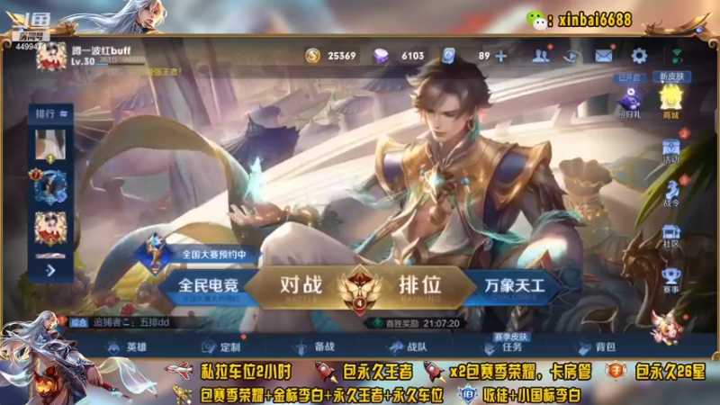 【2022-03-07 12点场】电竞信白丶：国服李白带粉包赢 有车位