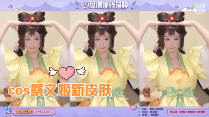 【重操旧业】今天cos蔡姬顺便打打pk！