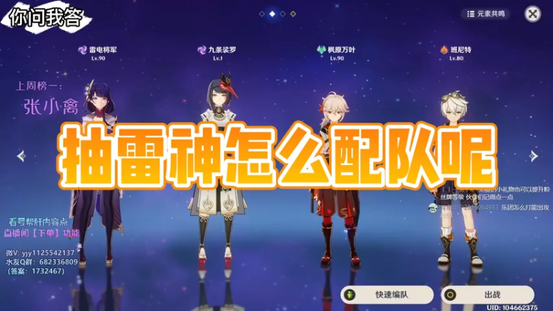 【原神】你问我答-抽雷神怎么配队呢
