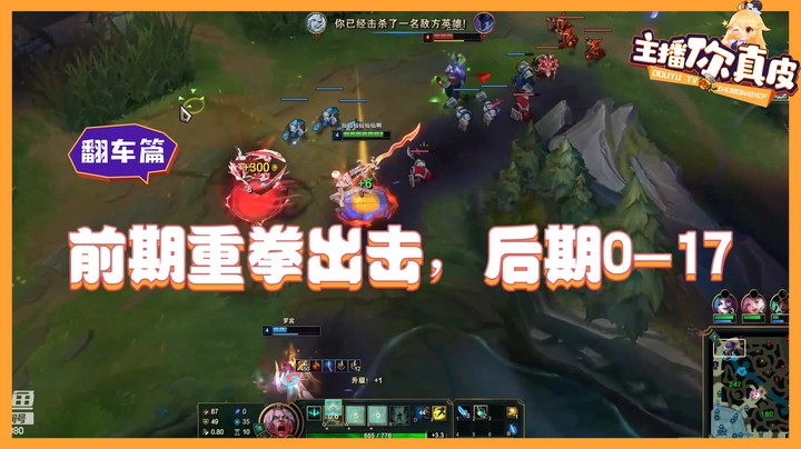 【主播你真皮15】仙某某：前期重拳出击，后期0-17