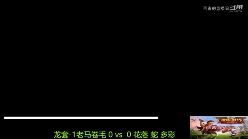 卷毛组3：1花落组