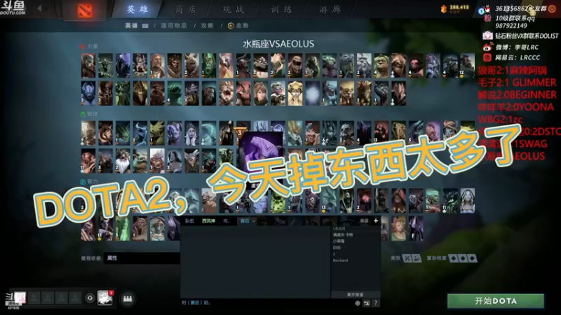 DOTA2，今天掉东西太多了