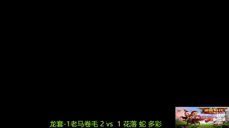 【2022-03-06 14点场】西毒的直播间：毒哥教你打罗马555