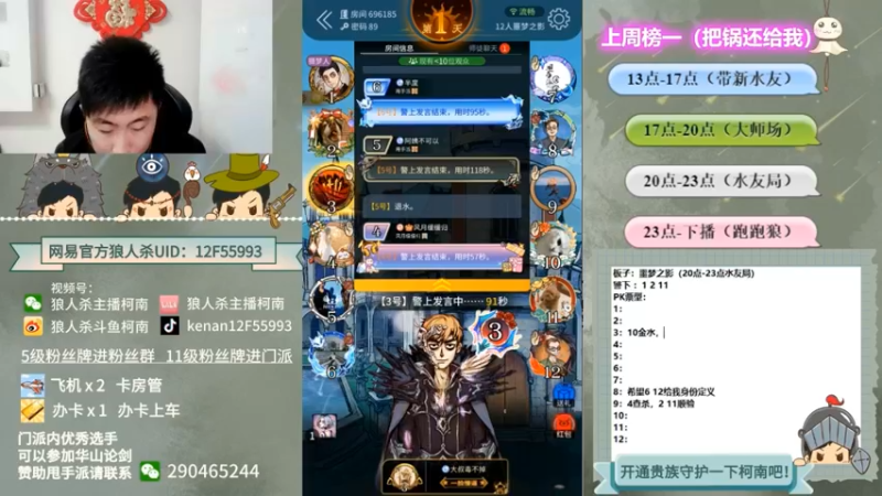【2022-03-07 04点场】甩手派丨柯南：狼人杀进阶小技巧分析