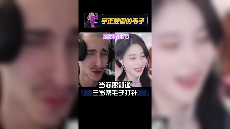 苏苏宝贝，你真的没关系吗