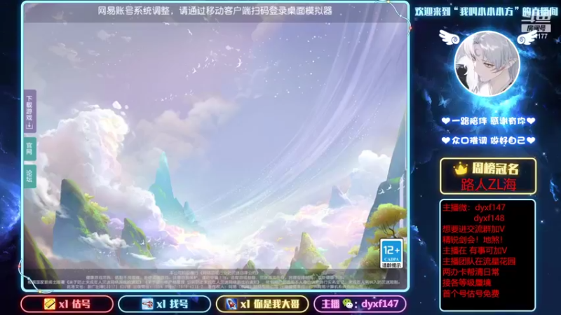 【2022-03-03 09点场】我叫小小小方：专业精锐！估号找号剑会蜃境