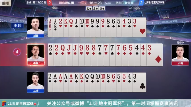 【2022-03-07 11点场】JJ斗地主官方：经典战役回顾 488743
