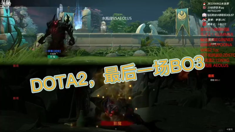 DOTA2，最后一场BO3
