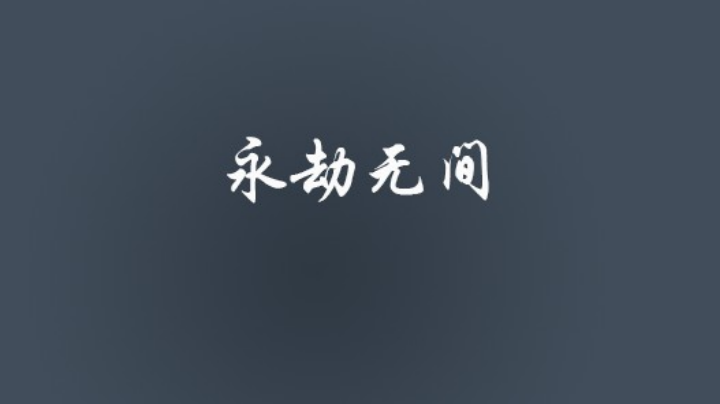 3.6日