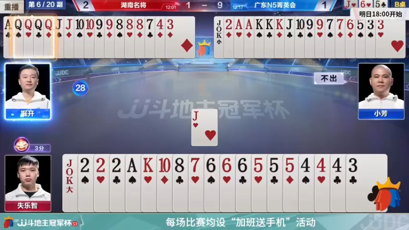 【2022-03-07 07点场】JJ斗地主官方：经典战役回顾 488743