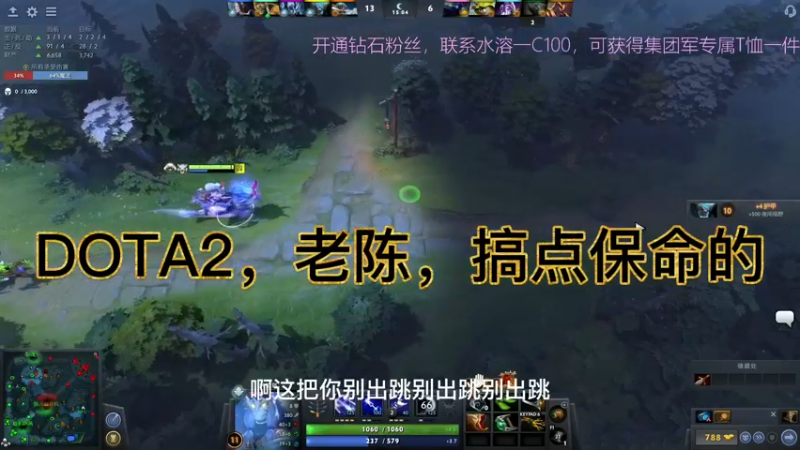 DOTA2，老陈，搞点保命的