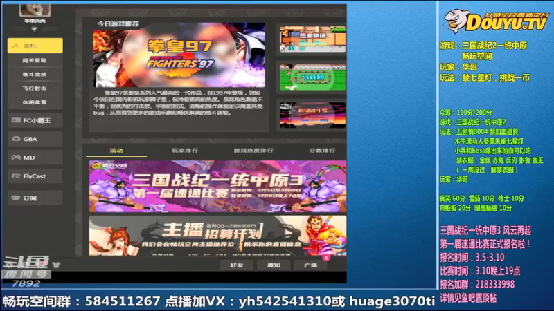 【2022-03-07 09点场】douyu素酒：飞天雪：三国战纪毁童年系列