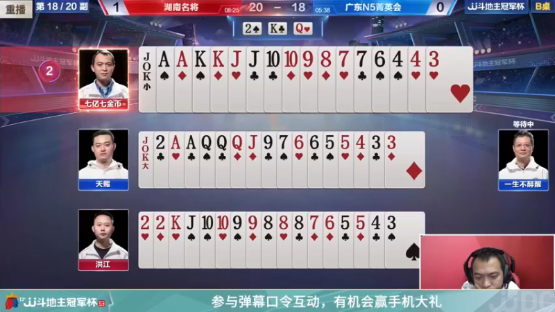 【2022-03-07 03点场】JJ斗地主官方：经典战役回顾 488743