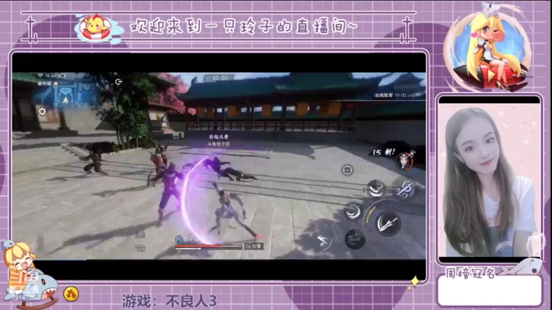 【2022-03-07 14点场】铃子是玲子吖：游戏：不良人3