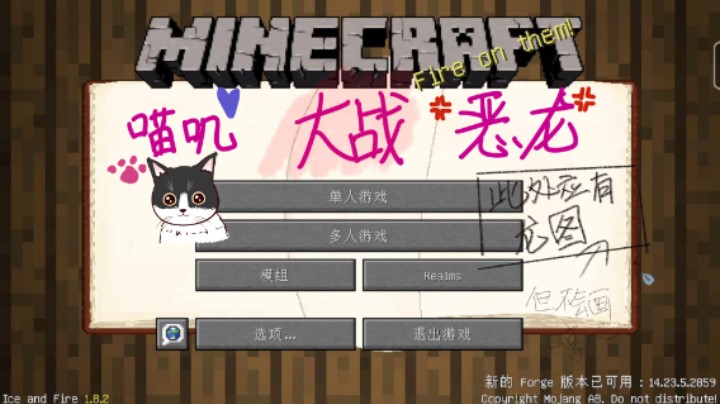 暗夜喵叽 我的世界 喵叽斗恶龙 模组介绍篇