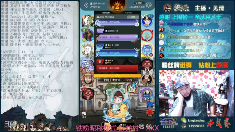 【2022-03-06 20点场】见清king：今天双倍亲密度#狼人杀官方#