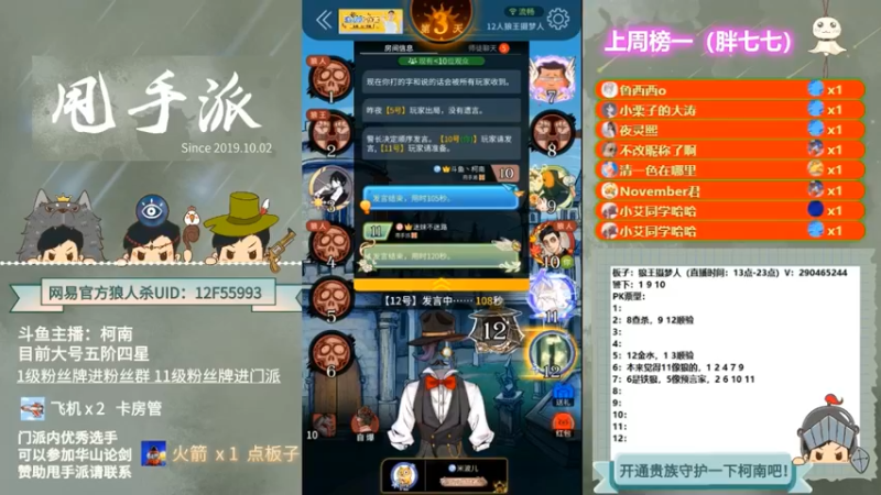 【2022-03-07 12点场】甩手派丨柯南：狼人杀进阶小技巧分析