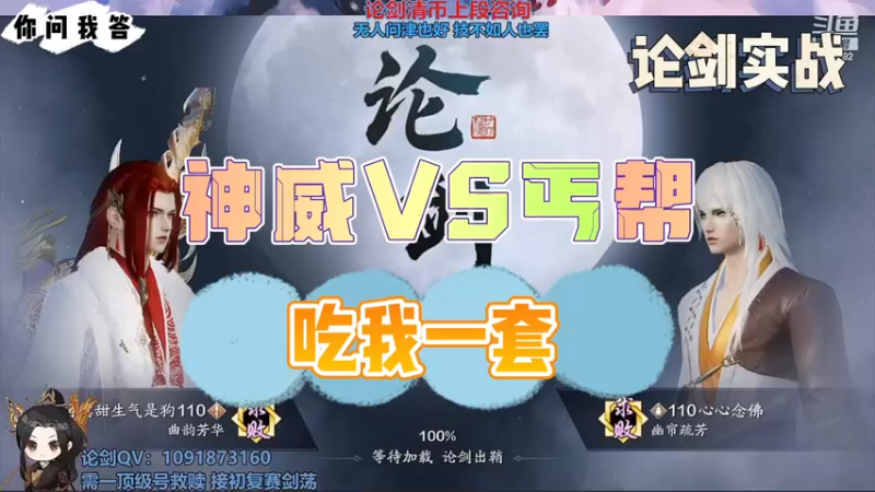 【天刀手游】你问我答-神威VS丐帮，吃我一套