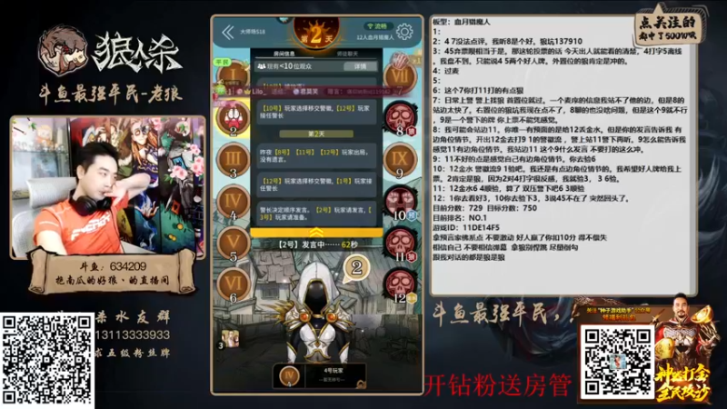 【2022-03-06 20点场】EA丶老狼：#狼人杀官方#开钻粉送房管，冲击榜一！