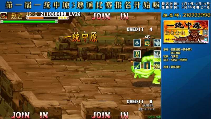 【2022-03-06 22点场】douyu素酒：飞天雪：三国战纪毁童年系列