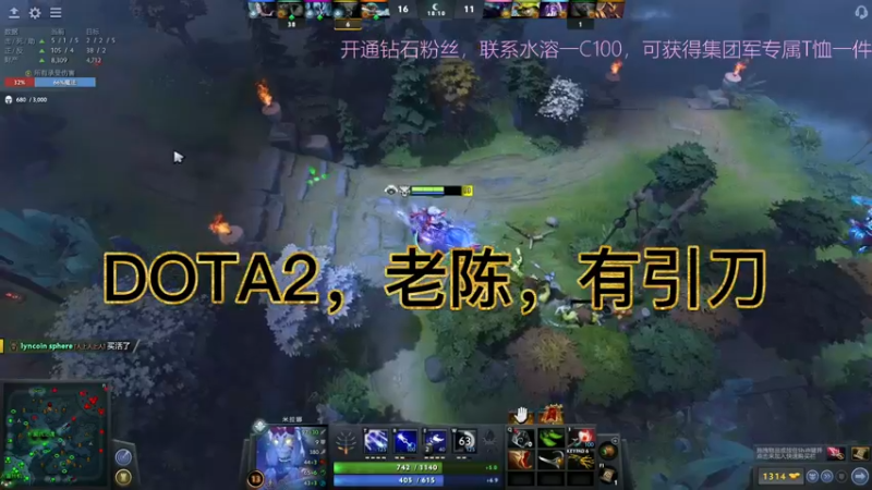 DOTA2，老陈，有引刀