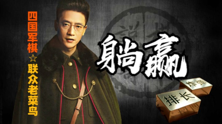 这个对家了不得了，干了七大金刚，等于躺赢。