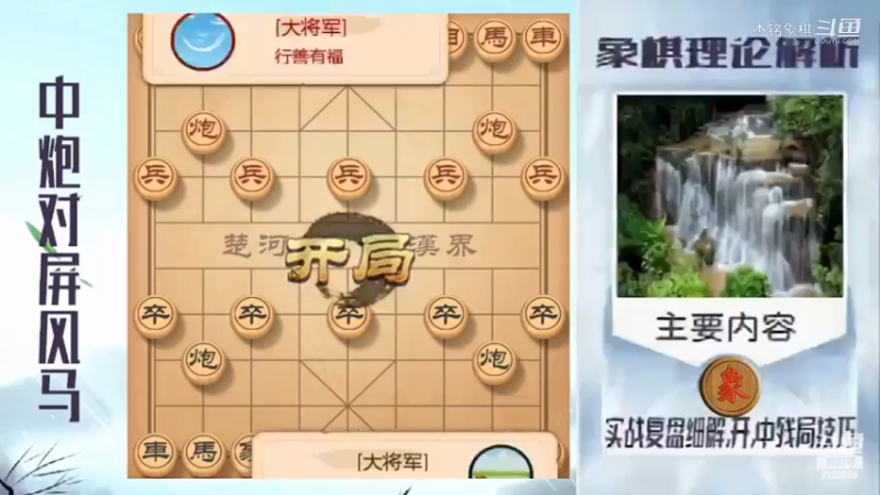 杰铭象棋精彩时刻0370点场