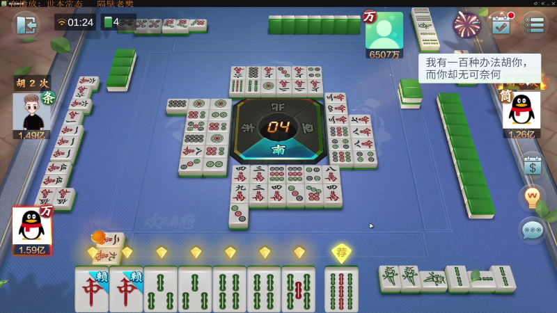 【欢乐麻将】靓旭的精彩时刻 20220307 06点场