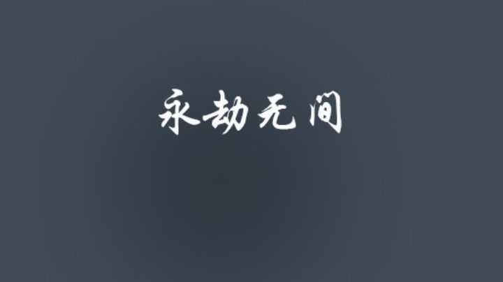 3.6日