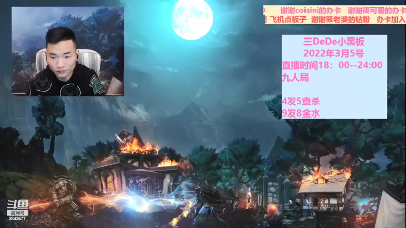 【2022-03-06 18点场】三DeDe：全网唯一九人局