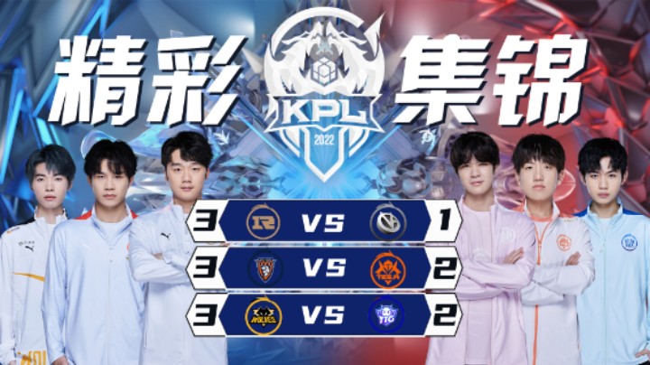 【KPL春季赛】精彩集锦 3.6：重庆狼队.向鱼-嬴政乱战持续输出，找准时机三连决胜！